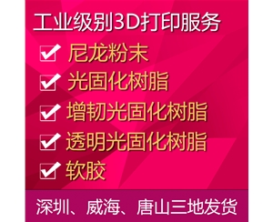 3d打印服务模型定制加工业级手板打样金属高精度尼龙光敏树脂sla