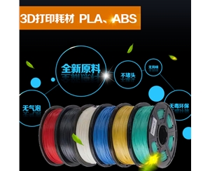 悦天华科3d打印耗材pla1.75mm abs材料3d打印机 3d打印笔耗材线